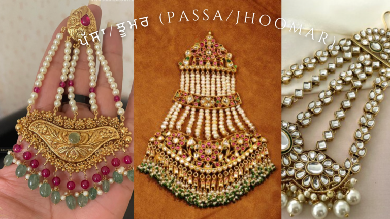 ਪੱਸਾ/ਝੂਮਰ – Passa/Jhoomar